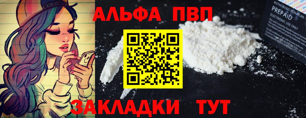 А ПВП мука  продажа наркотиков  Alfa_PVP VHQ  Alpha-PVP Соль  Сорочинск  Вход с VPN 