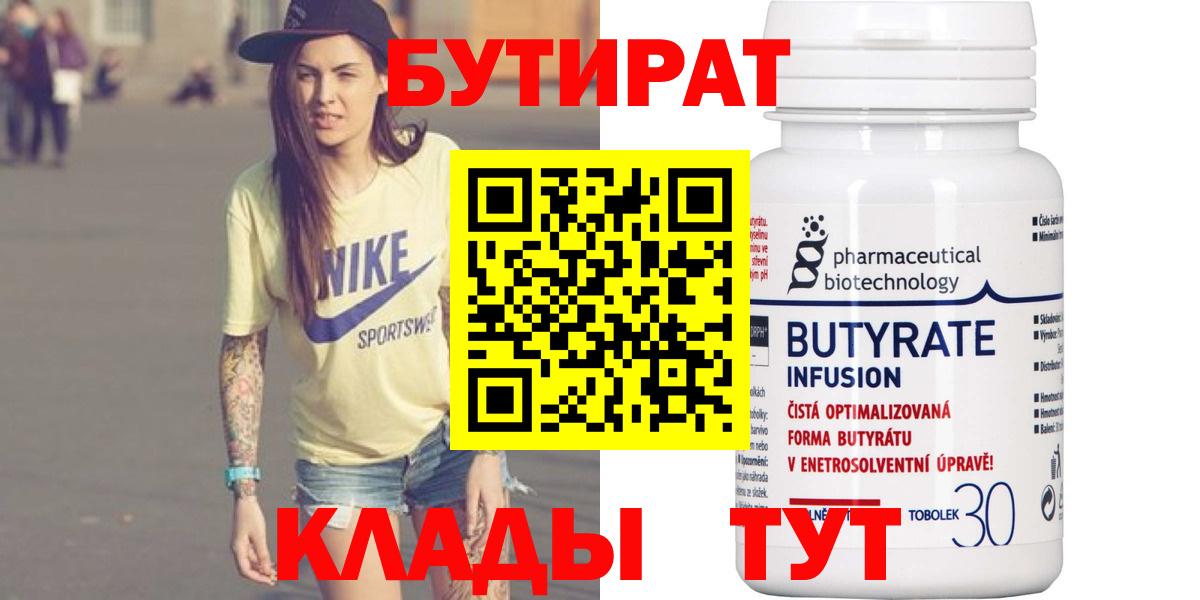 Сорочинск  БУТИРАТ жидкий экстази  Вход с VPN 
