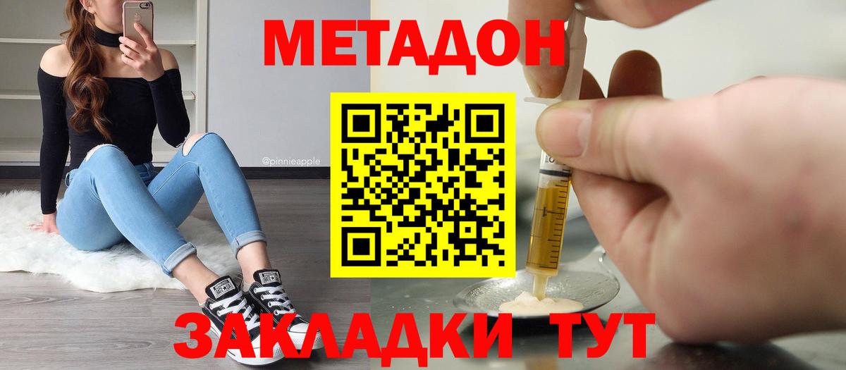 Метадон белоснежный  Вход с VPN  Сорочинск 