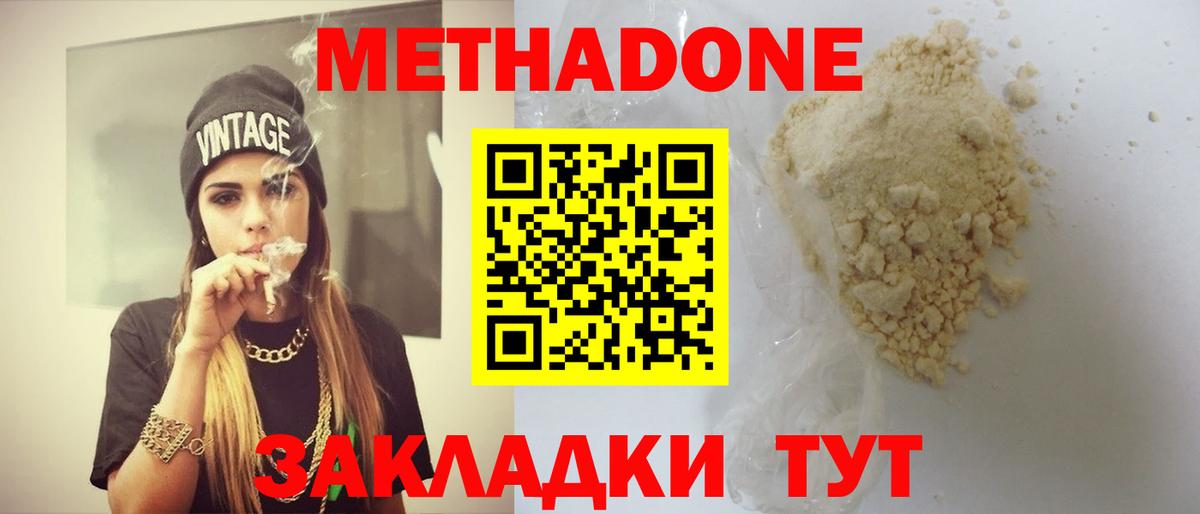 Метадон мёд Сорочинск