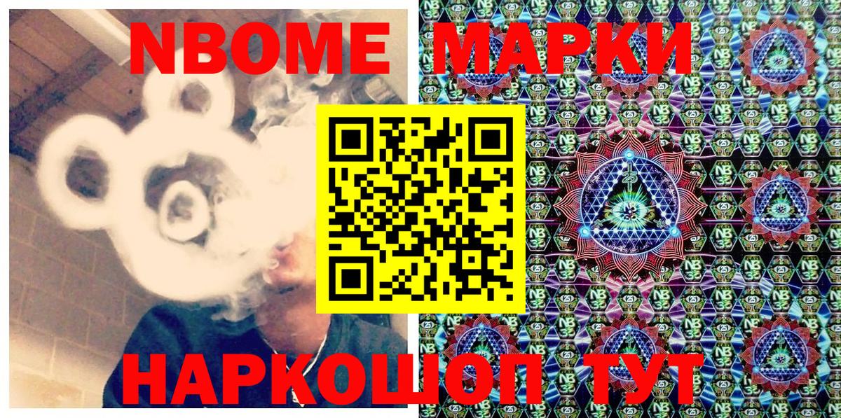 Марки NBOMe 1,8мг Сорочинск